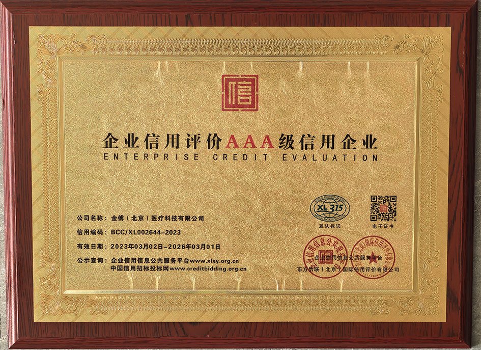 AAA级企业.png